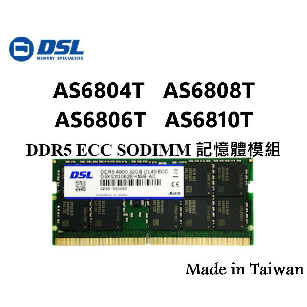 【DSL】AS6804T AS6806T AS6808T AS6810T DDR5 ECC SODIMM華芸記憶體RAM