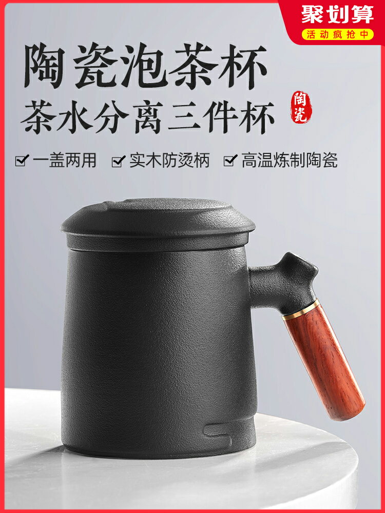 茶杯個人專用陶瓷茶具單個茶水分離杯子帶蓋過濾水杯辦公室泡茶杯