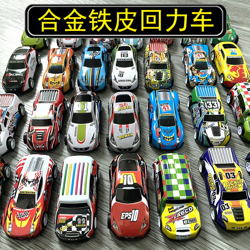 玩具小汽車合金車鐵皮車模擬模型擺地攤散裝小玩具回力車-創美