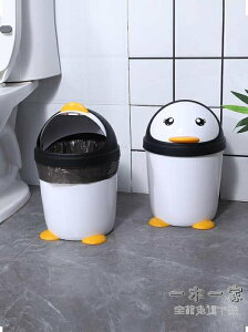 垃圾桶 卡通企鵝垃圾桶廁所家用衛生間大號帶蓋廚房客廳可愛少女臥室創意
