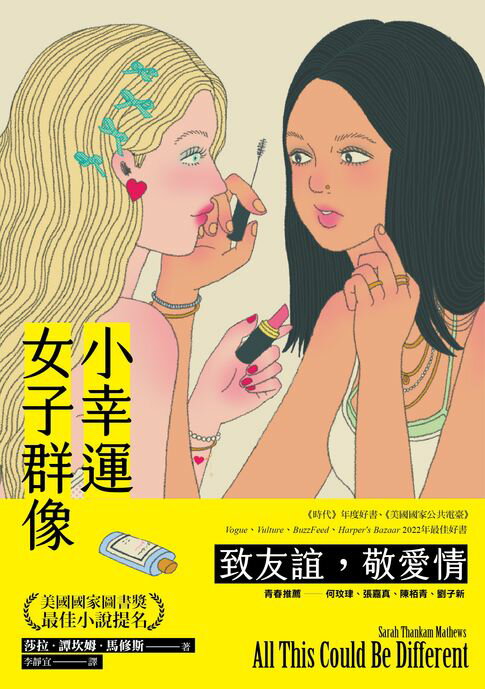 【電子書】小幸運女子群像（美國國家圖書獎最佳小說提名）