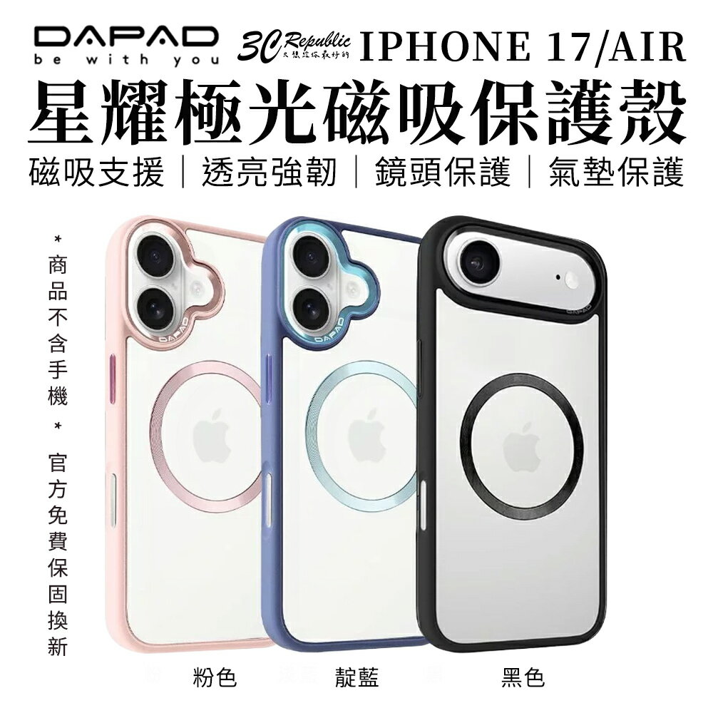 DAPAD 星耀極光磁吸殼 iPhone 17 Air 手機保護殼｜支援MagSafe 光澤漸層設計