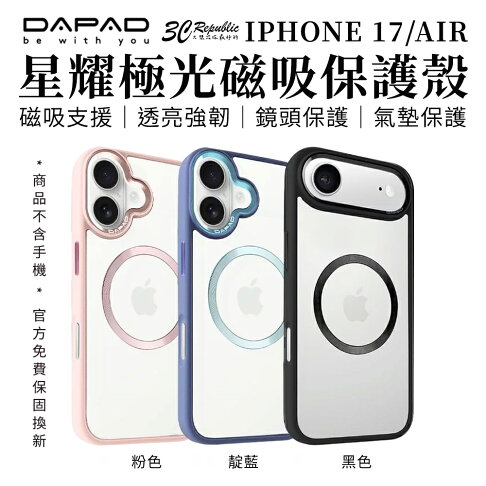 DAPAD 星耀極光磁吸殼 iPhone 17 Air 手機保護殼|支援MagSafe 光澤漸層設計 0