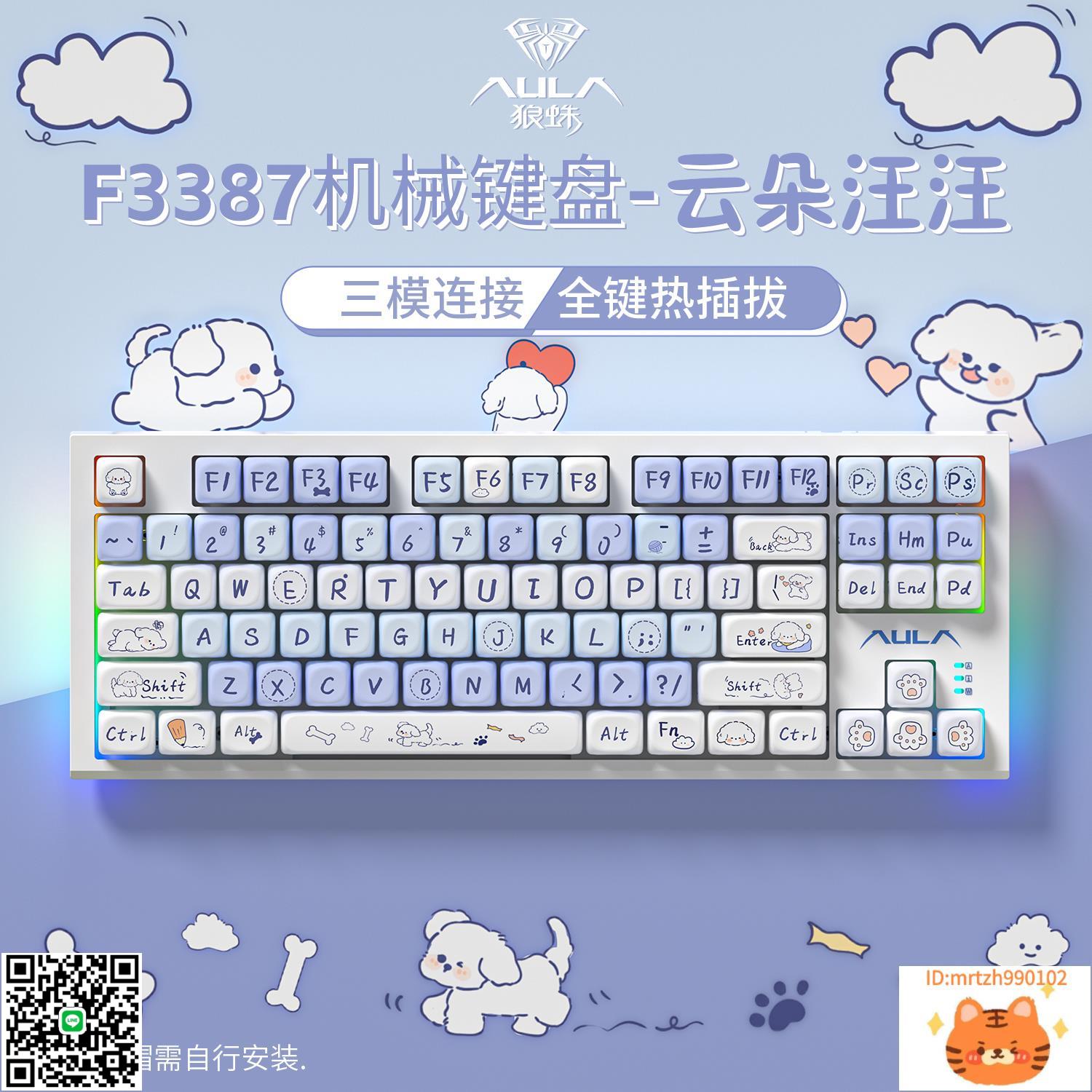 狼蛛87機械鍵盤全鍵熱插拔三模2.4G電競遊戲F3387青紅茶-莉子百貨
