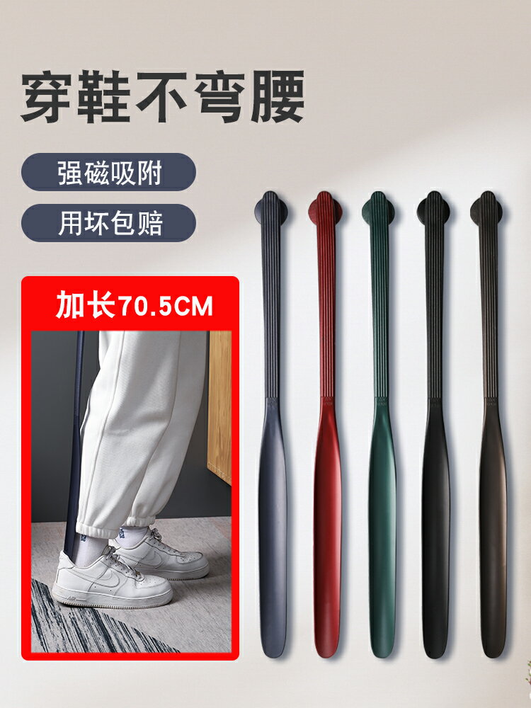磁吸鞋拔子長柄家用懶人加長提鞋器孕婦非穿鞋神器塑膠輔助器鞋溜