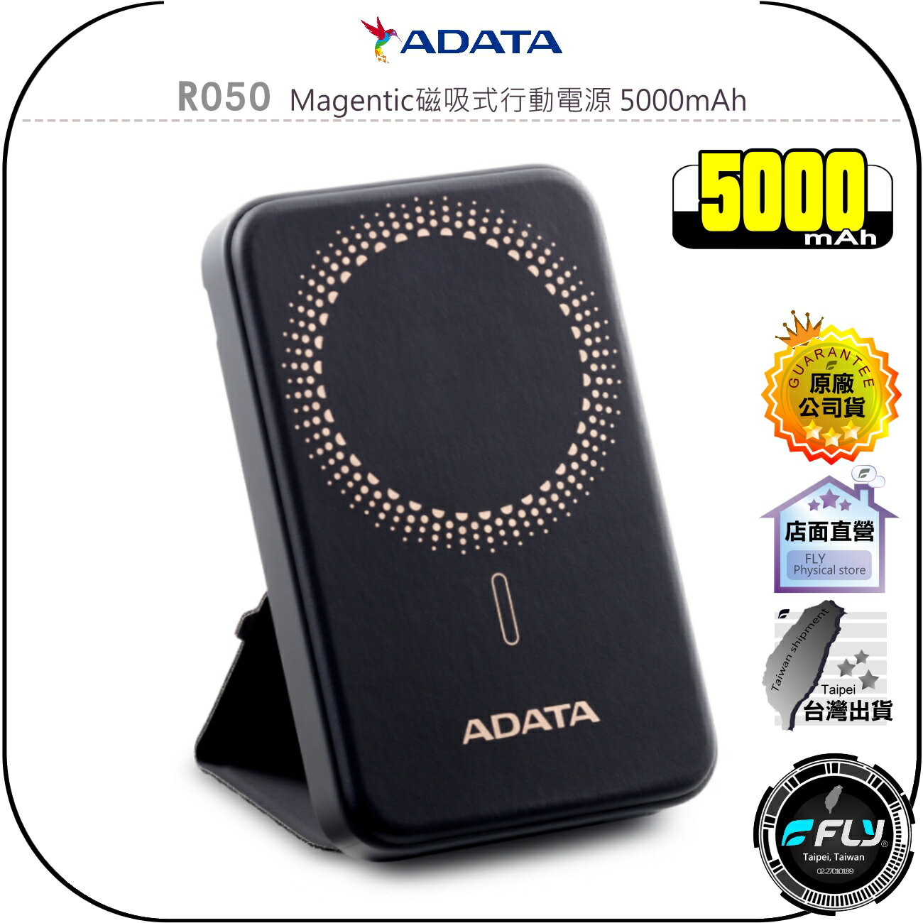 【飛翔商城】ADATA 威剛 R050 Magentic磁吸式行動電源 5000mAh◉公司貨◉無線充電◉QC/PD快充