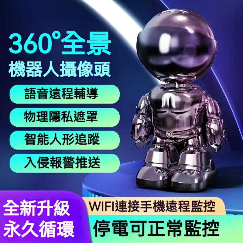迷你機器人攝像頭 wifi攝像頭 監視鏡頭 監控 監視器 遠端監控 微型攝影機 攝影機 監視攝像頭 迷你機器人監