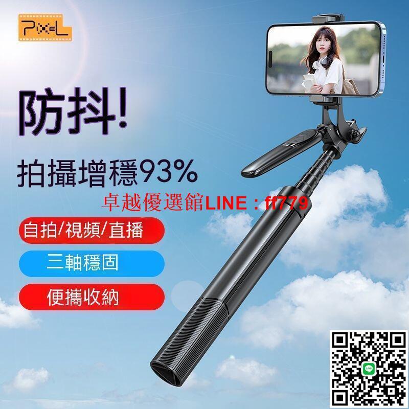 【卓越優選館】藍芽自拍桿 遙控自拍桿 手持自拍桿 自拍棒 雲臺自拍桿三腳架手機穩定器防抖手持vlog拍照主播支架拍視頻