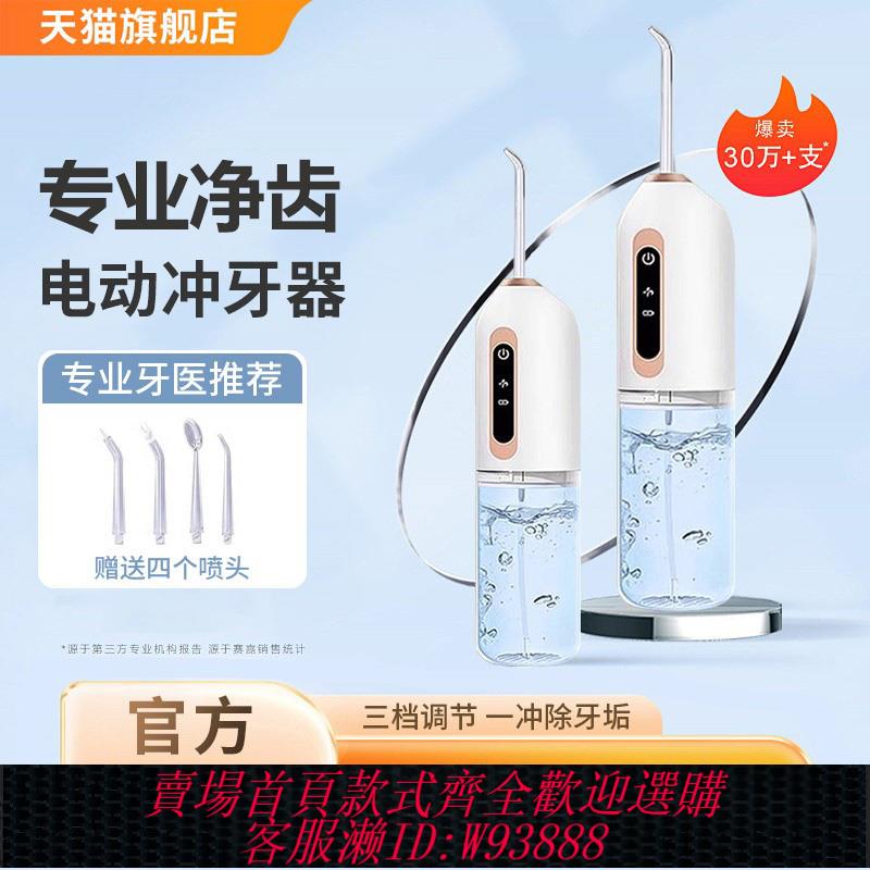 {臺灣公司貨 可打統編}電動沖牙器家用洗牙器便攜式水牙線口腔牙齒深層清潔正畸