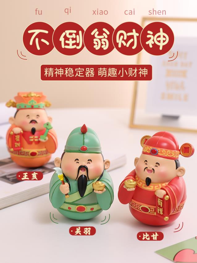 不倒翁財神爺擺件辦公室工位招財解壓神器桌面治癒裝飾品手辦禮物