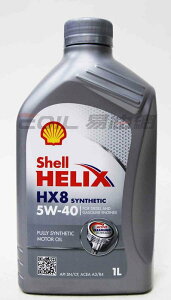 Shell HELIX HX8 5W40 殼牌 全合成機油【APP下單9%點數回饋】