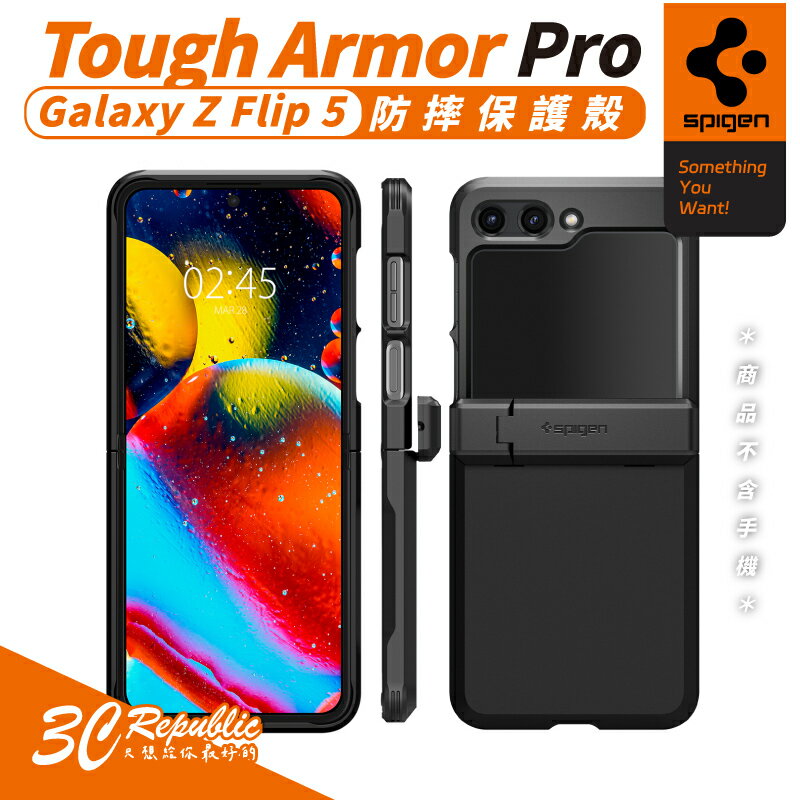 Spigen SGP Tough Armor Pro 防摔殼 手機殼 保護殼 Galaxy Z Flip5 Flip 5【APP下單8%點數回饋】