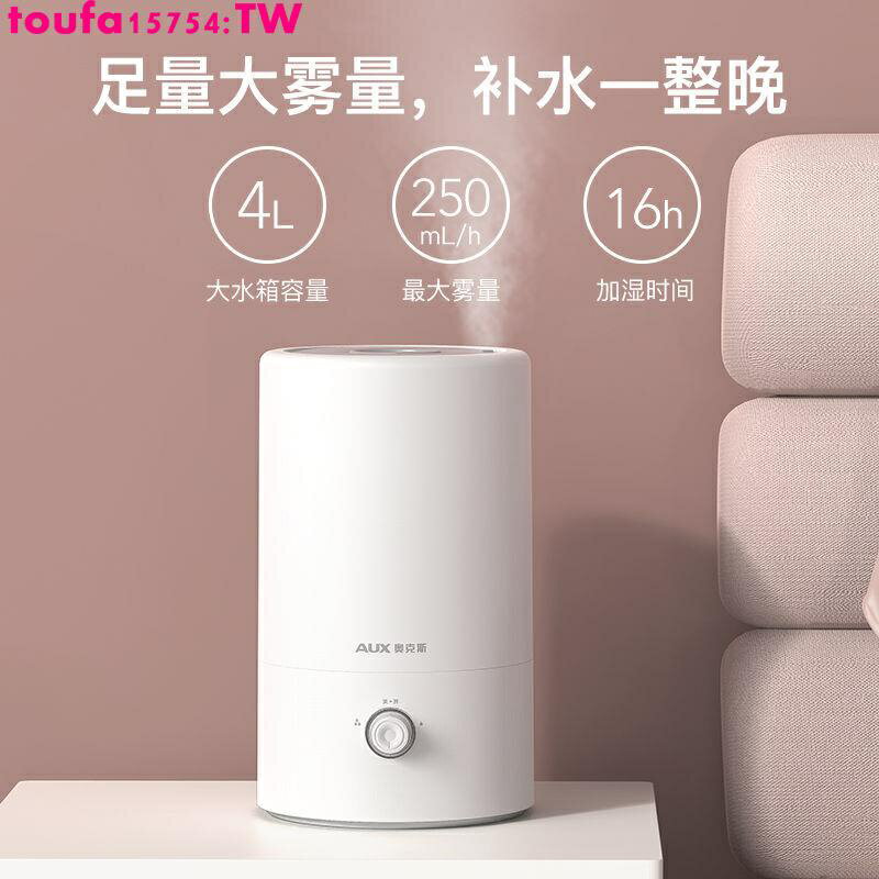 工廠熱賣*熱銷奧克斯加溼器家用小型4l大噴霧容量空調臥室內孕婦空氣香薰機