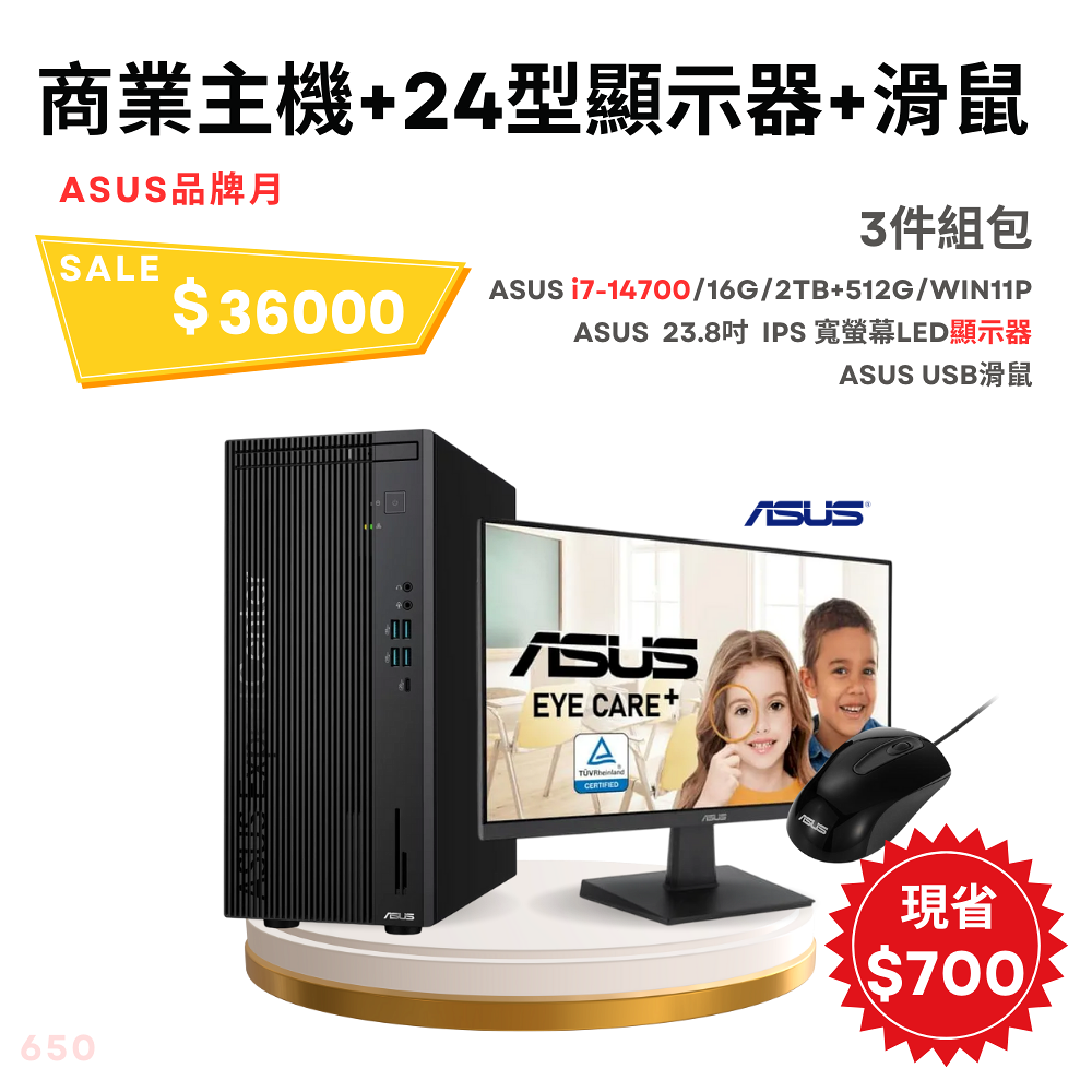 【電腦組】ASUS 華碩 ExpertCenter D7 Mini Tower (D701MER) - 商用電腦 i7-14700/B760/16G/2TB+512G/W11P+23.8吋IPS寬螢幕+有線滑鼠