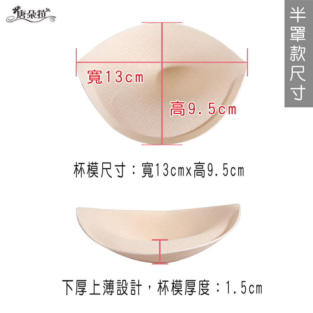 蜂巢透氣全罩/半罩襯墊 集中提托襯墊 【唐朵拉】(008) 5