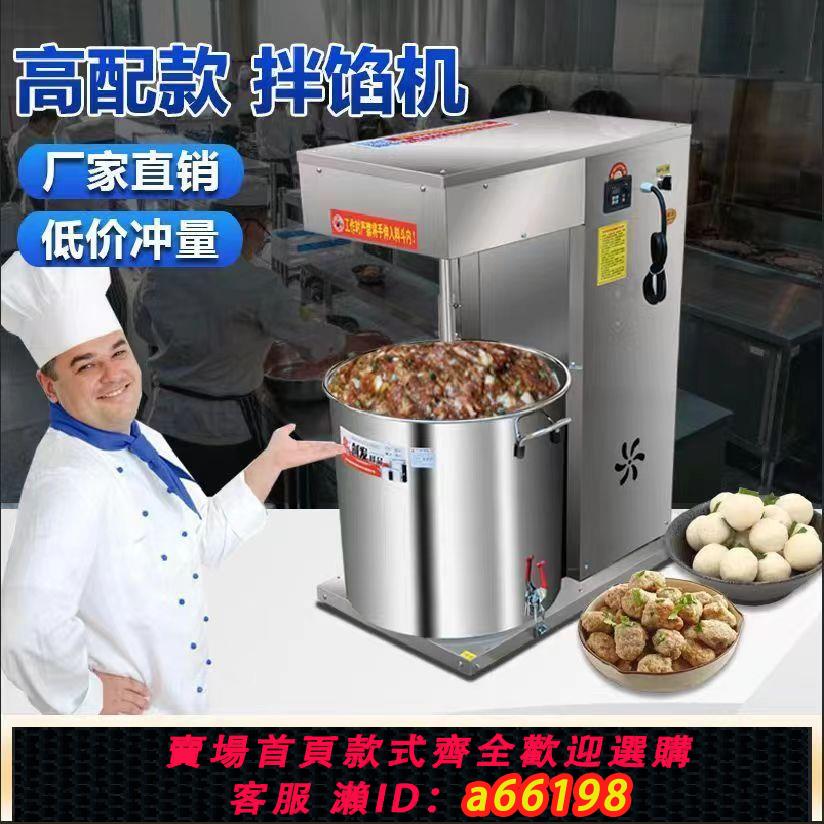 【臺灣公司 可開發票】多功能拌餡機商用餃子餡包子餡香腸拌料機全自動調餡機肉餡攪拌機
