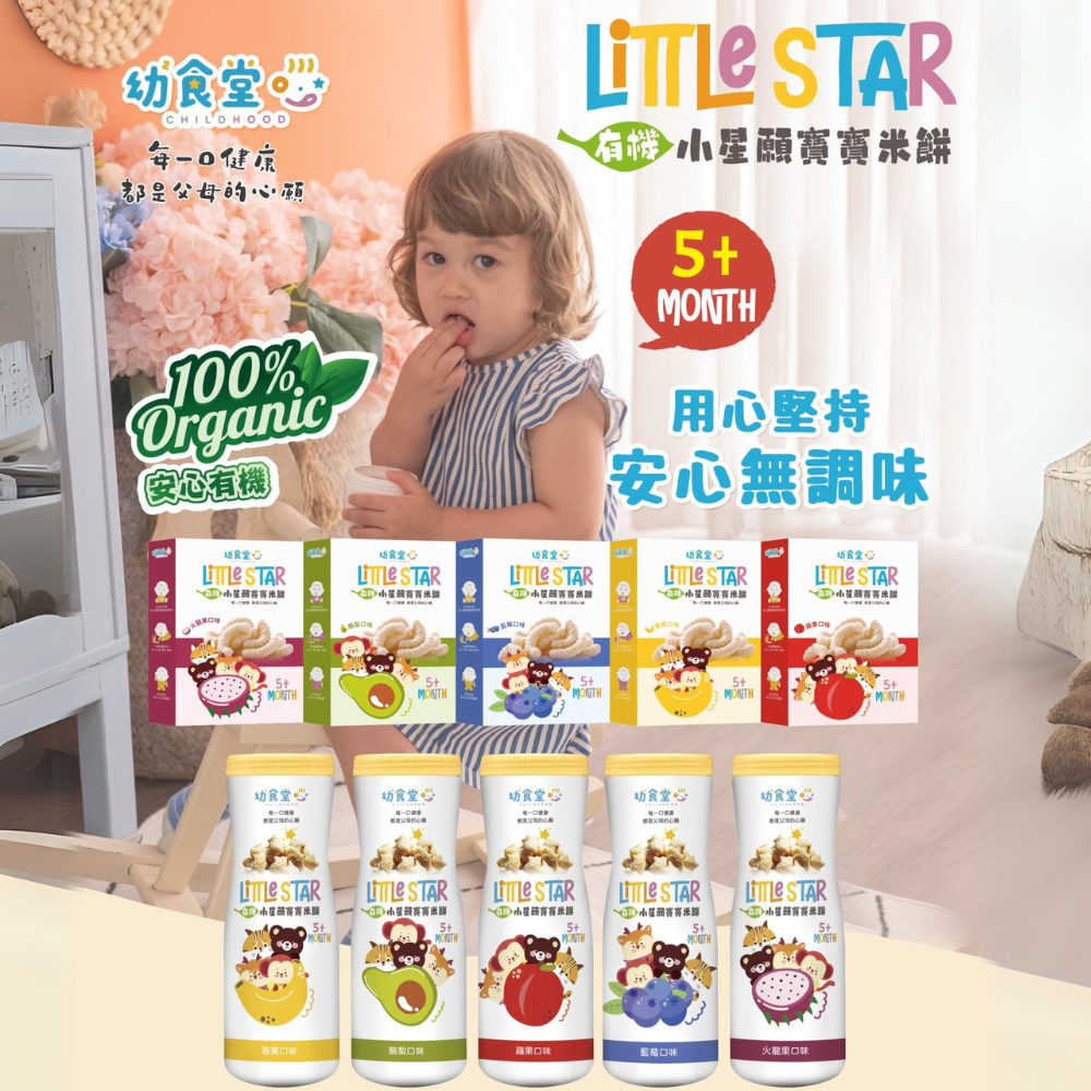 幼食堂幼兒米餅｜水果、蔬菜等多種口味【直送日本】
