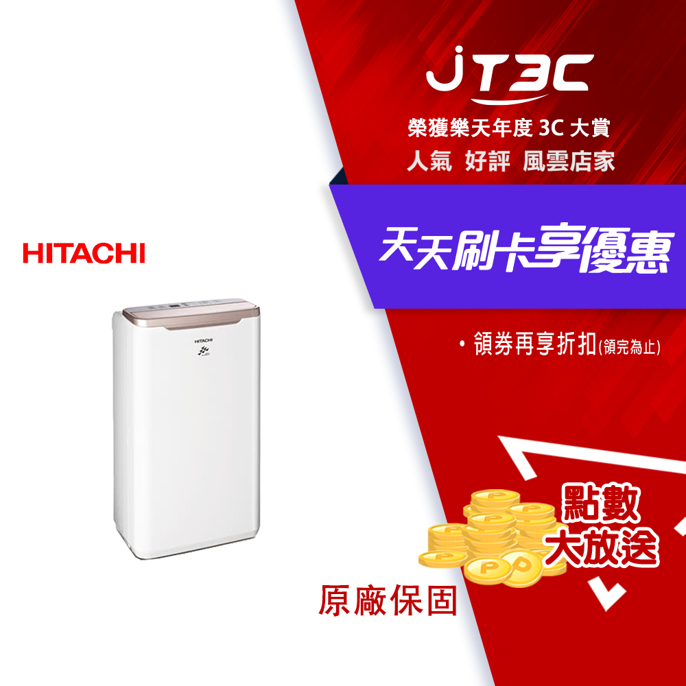 HITACHI 日立 6 公升除濕機 RD-12FR (玫瑰金)