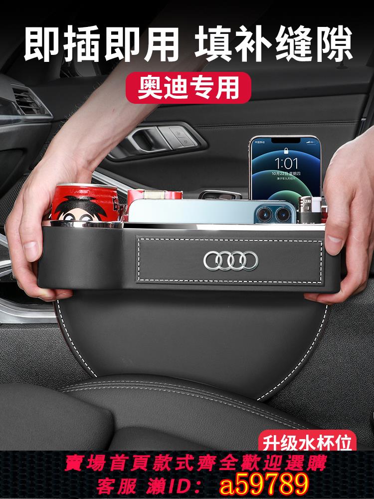 【臺灣公司 可打統編】奧迪A4L/A6L座椅縫隙儲物盒Q5L/Q2L/A3/Q7汽車夾縫置物收納盒內飾