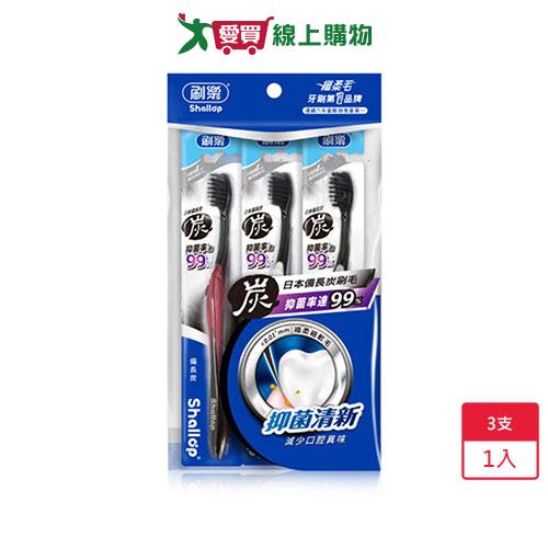 刷樂備長炭牙刷 3入【愛買】
