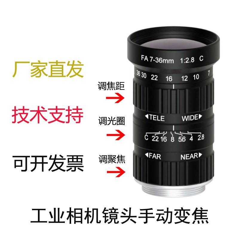 工業相機變焦鏡頭機器視覺焦距7-36mm5-50mm10-50mm5-12mm10-55mm【Snowbelle優選】