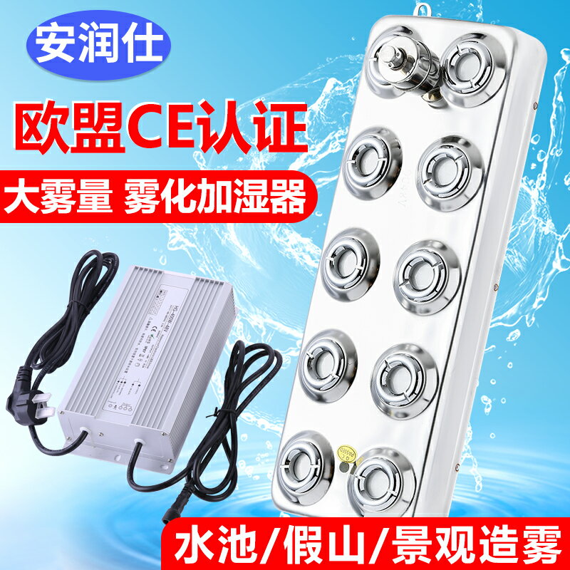 10頭6頭景觀魚缸霧化器霧化頭造霧機魚池水霧起霧噴霧 加濕機配件