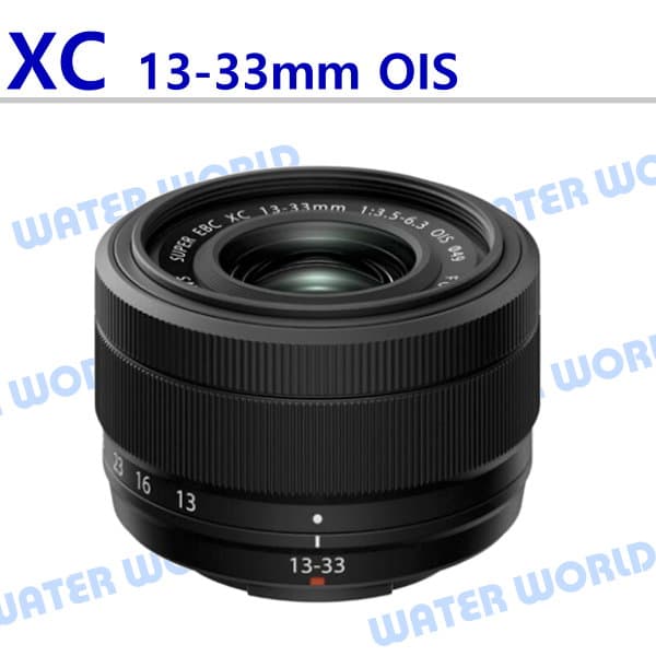 【中壢NOVA-水世界】FUJIFILM 富士 XC 13-33mm F3.5-6.3 OIS 廣角標準鏡頭 平輸