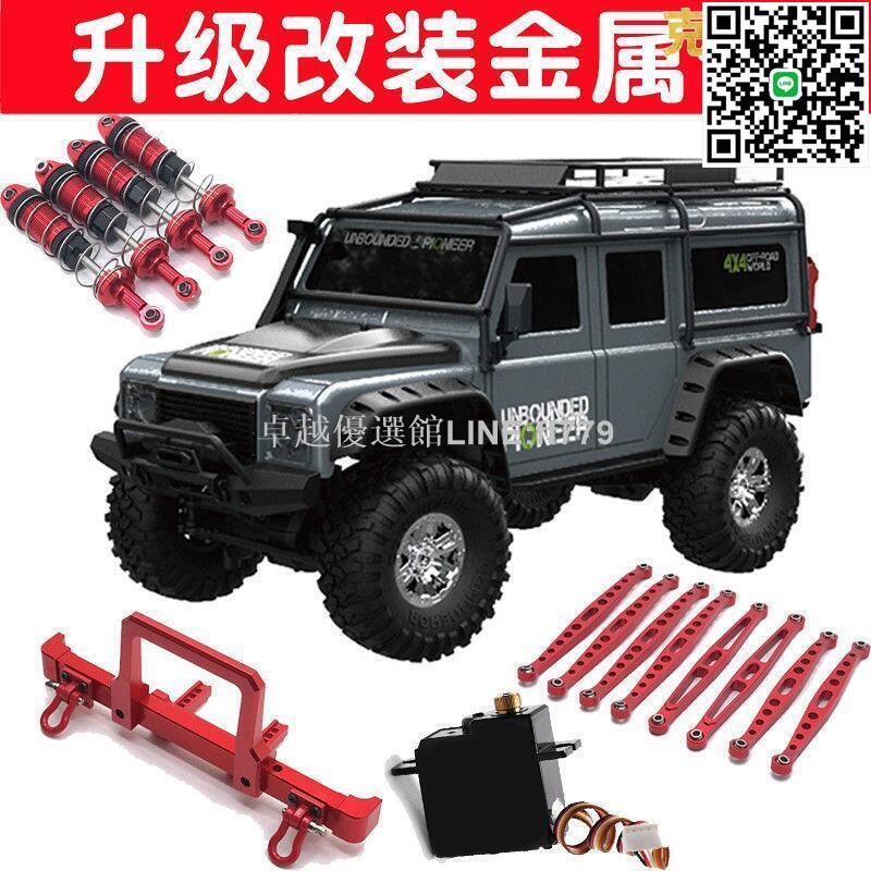 【卓越優選館】煌博攀爬車升級金屬改裝件具改裝模型 減震器組裝配件