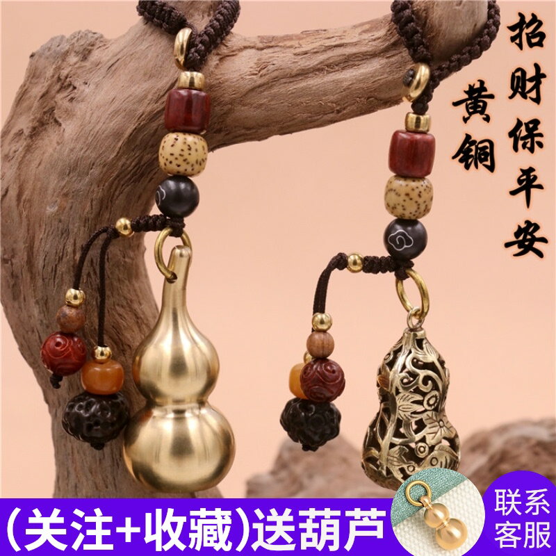 黃銅小葫蘆鑰匙扣手工編織繩汽車鑰匙鏈掛件大葫蘆擺件鑰匙圈環