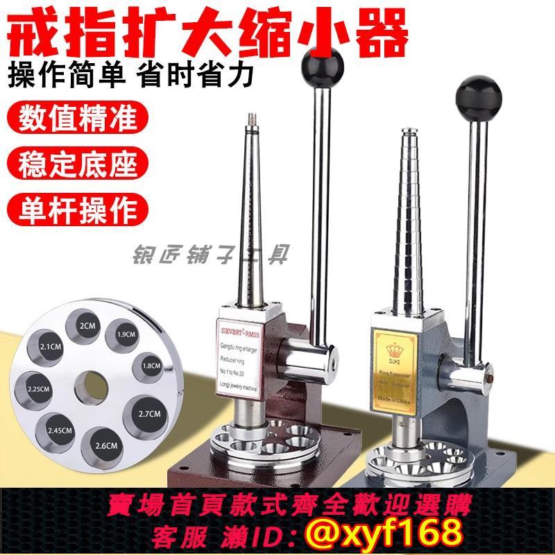 {可打統編 保固一年}戒指擴大縮小器手鐲整形擴大改小器金銀首飾階梯圈口測量修復器