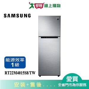 SAMSUNG三星237L極簡雙門系列冰箱RT22M4015S8/TW_含配送+安裝【愛買】