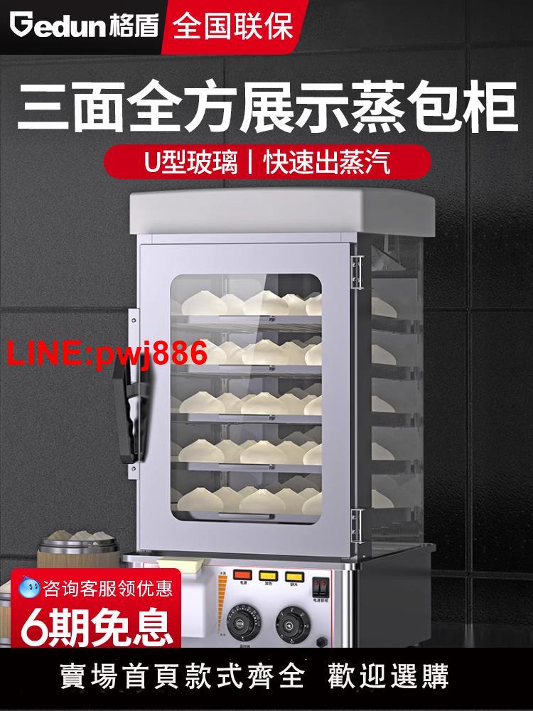 {臺灣公司 可開發票}格盾商用臺式蒸包櫃蒸包機饅頭機蒸箱蒸包爐蒸包子機保溫蒸櫃蒸爐