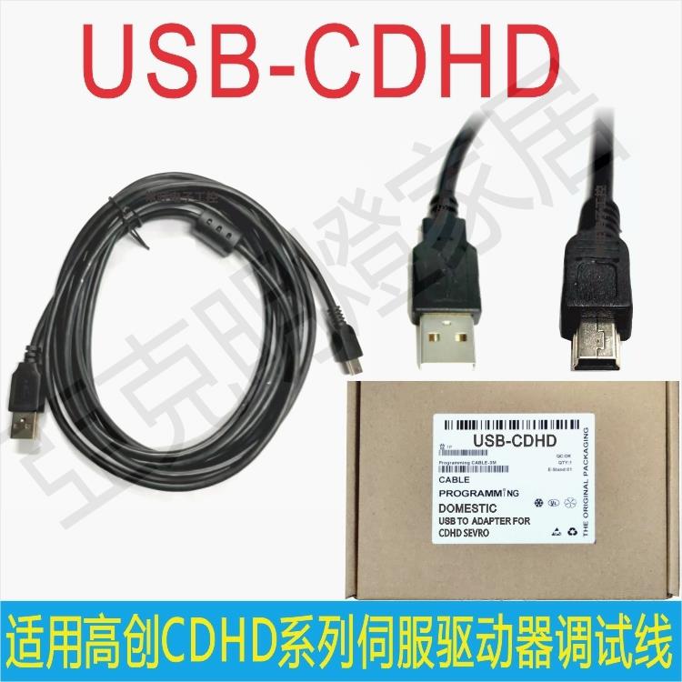 USB口適用高創CDHD系列伺服驅動器通訊電腦除錯電纜 數據下載線3M【亞德機械五金家居】