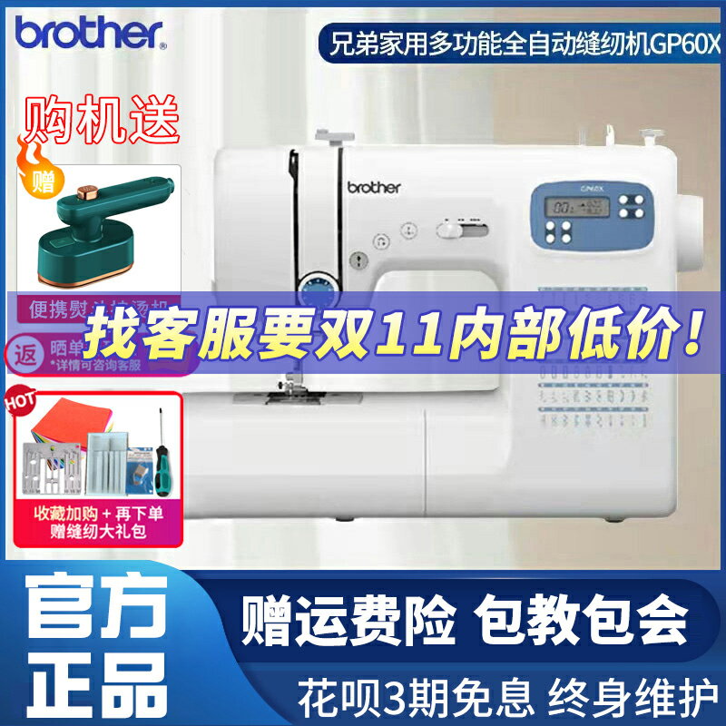 【臺灣公司 可開發票】brother兄弟牌全自動縫紉機GP60X家用電子