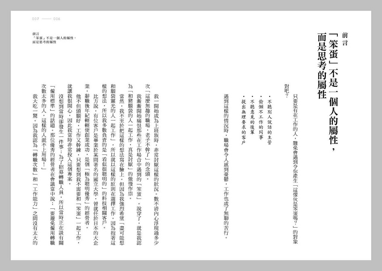 就你最聰明！（二版）：走出畫地自限的傲慢與偏見.Big 4資深顧問 2