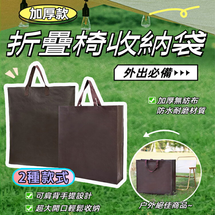 加厚款 折疊椅收納袋 萬用裝備袋 露營收納袋 行李袋 收納包 旅行袋 躺椅收納袋 提袋 防塵袋 導演椅 克米特椅 武椅 摺疊椅 裝備收納袋