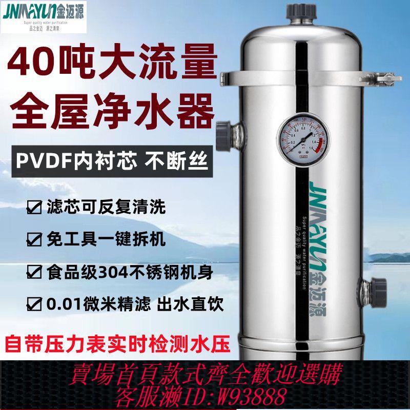 {公司貨 最低價}大流量全屋立式凈水器家用直飲可拆洗過濾器井水黃泥水超濾凈水機