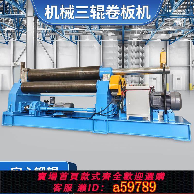 【臺灣公司 可打統編】全自動機械三輥卷板機鐵板卷圓機電動卷圓機床不銹鋼捲筒滾圓機