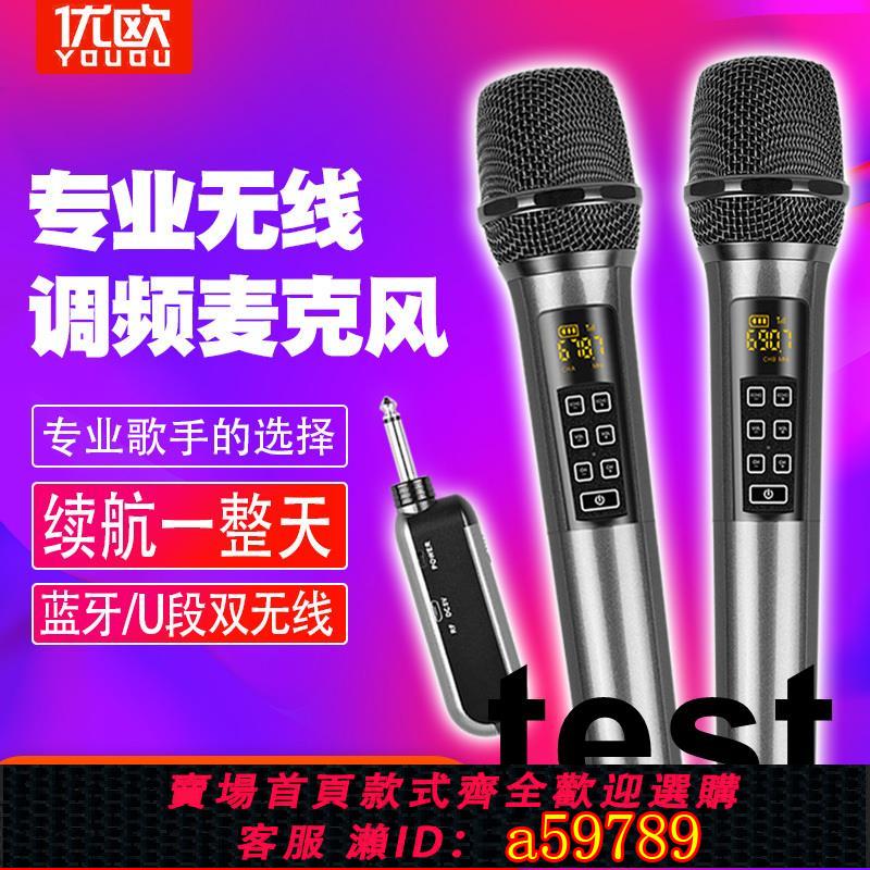 【臺灣公司 可打統編】專業歌手定製級無線藍芽調頻動圈式話筒舞臺演出U段麥克風電視功放音響手機K歌充電家庭KTV一拖二專用6.5插頭
