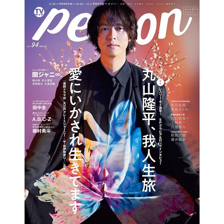 TVGUIDEPERSONVol.94