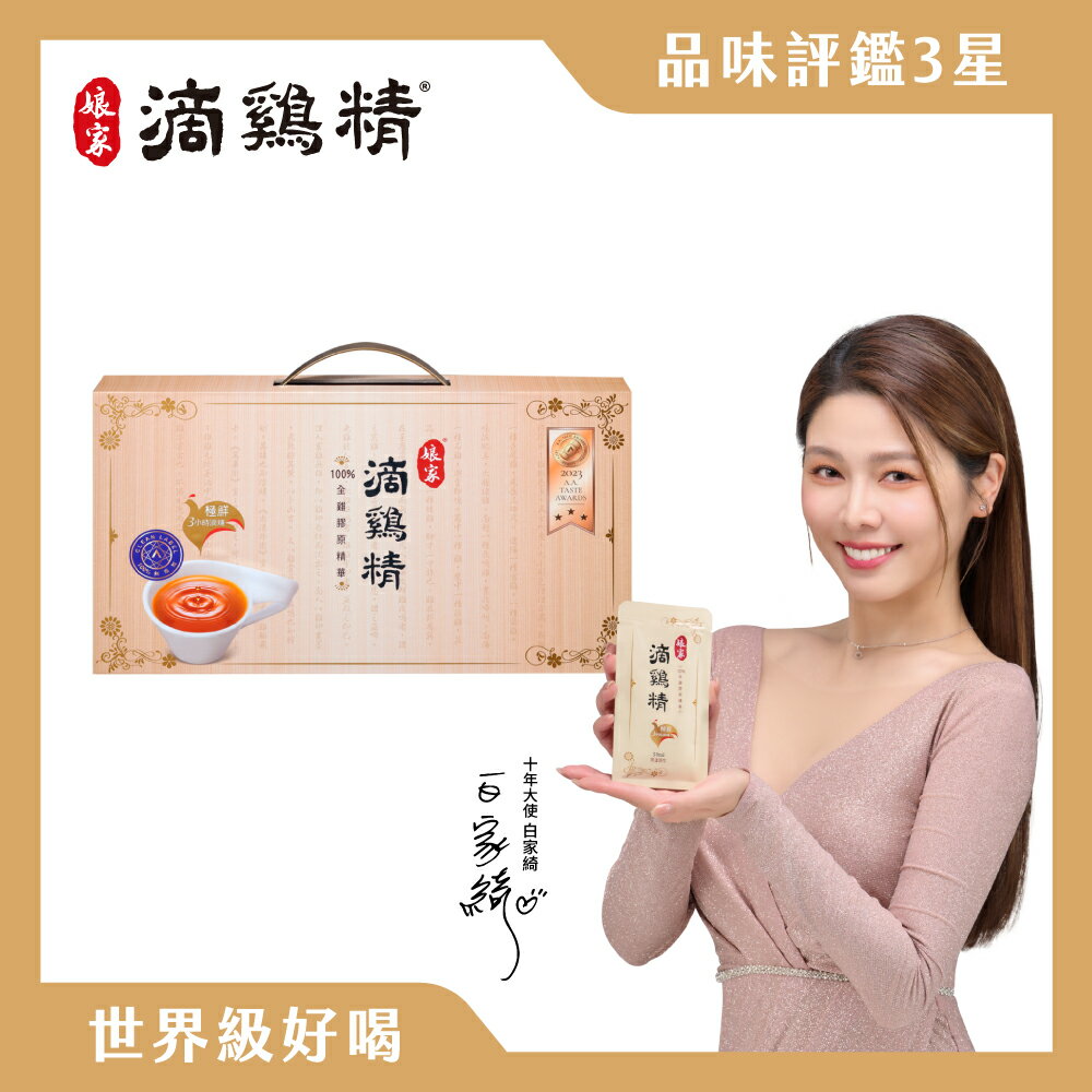 【娘家】常溫滴雞精(50mlx16包/盒) 母親節 送禮首選