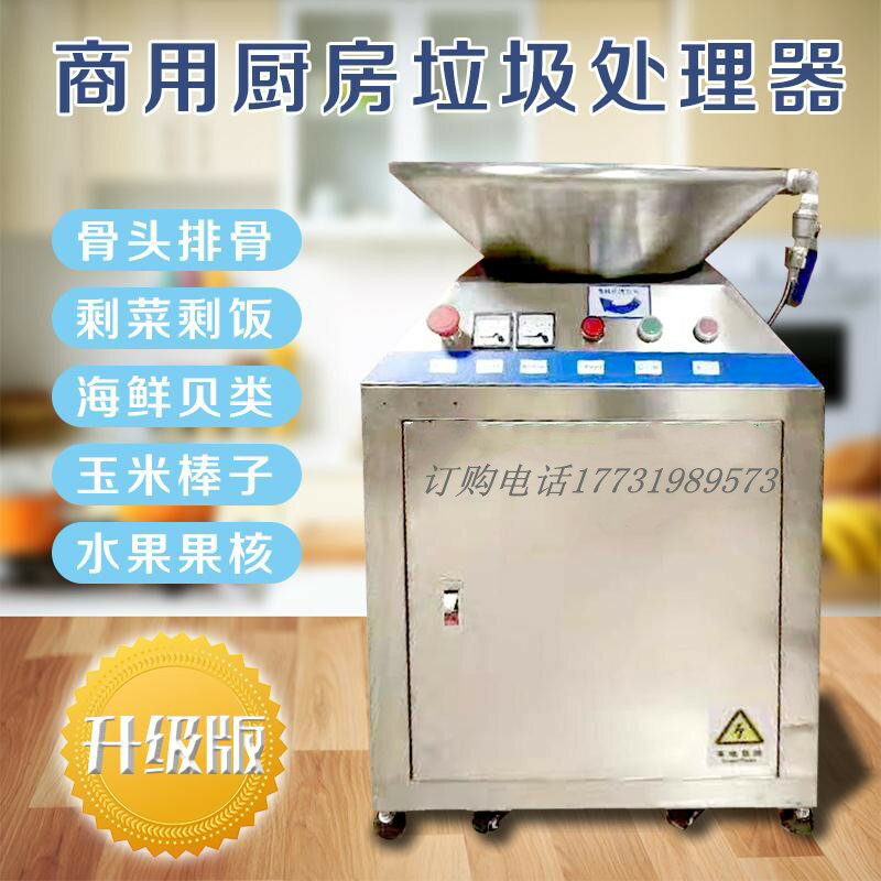 大型酒店食堂飯店廚餘泔水處理器商用廚房食物剩飯菜垃圾粉碎裝置