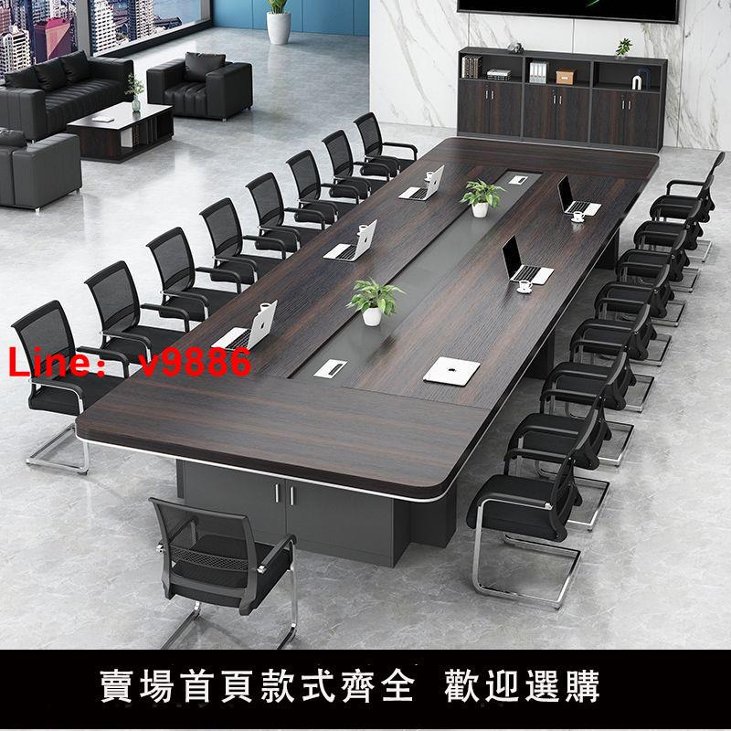 【台灣公司 可開發票】會議桌辦公桌長條大型簡約現代辦公傢俱工作臺培訓會議室桌椅組合