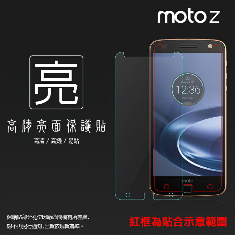 亮面螢幕保護貼 MOTO Z 保護貼 軟性 高清 亮貼 亮面貼 保護膜 手機膜