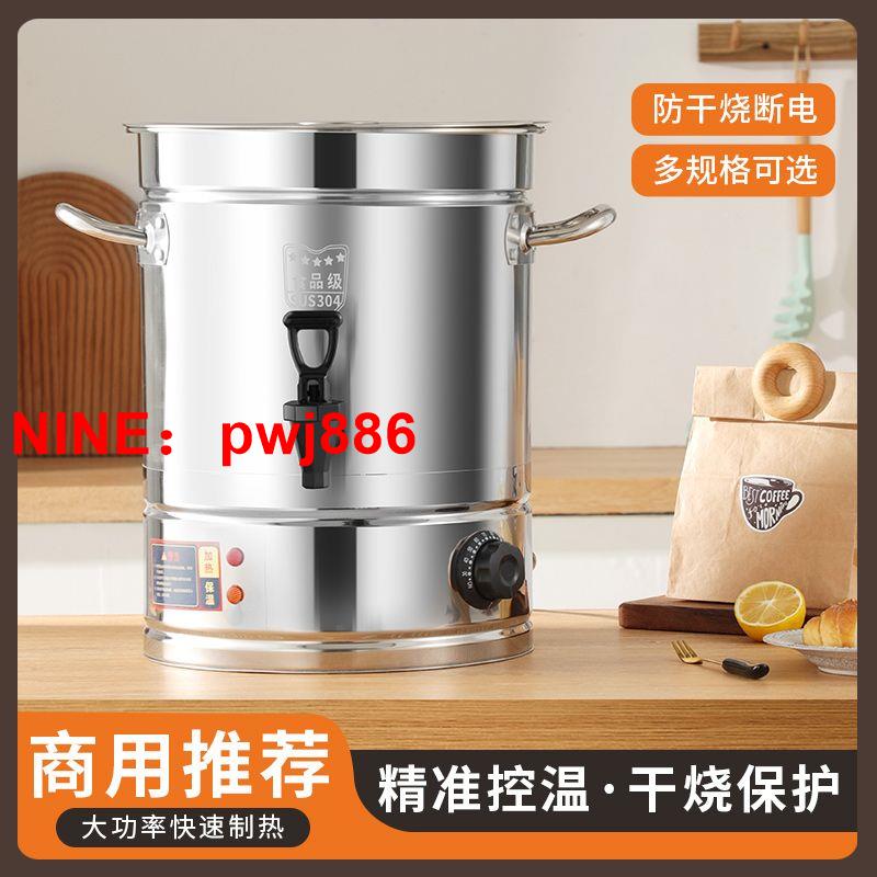 [臺灣公司貨 可開發票]304不銹電熱開水桶飯店商用電燒水桶機恆溫器大容量專用自動保溫