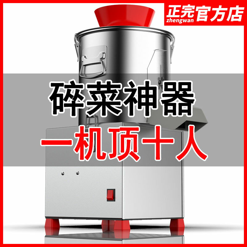 【臺灣公司 可開發票】正完碎菜機養殖不銹鋼切菜機商用電動顆粒餡打剁攪絞菜機食堂家用