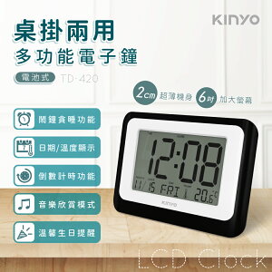 KINYO/耐嘉/多功能桌掛兩用電子鐘/TD-420/超薄機身/萬年曆/自動溫度感應/多種鬧鈴/大字體顯示清晰