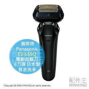 日本代購 空運 2023新款 Panasonic 國際牌 ES-LS5Q 電動刮鬍刀 6刀頭 日本製 充電式 音波洗淨