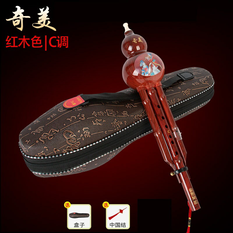 葫蘆絲 樂器 葫蘆絲樂器 奇美葫蘆絲C調降B調小學生用教學兒童自學初學成人專業樂器F調G調『ZW9965』