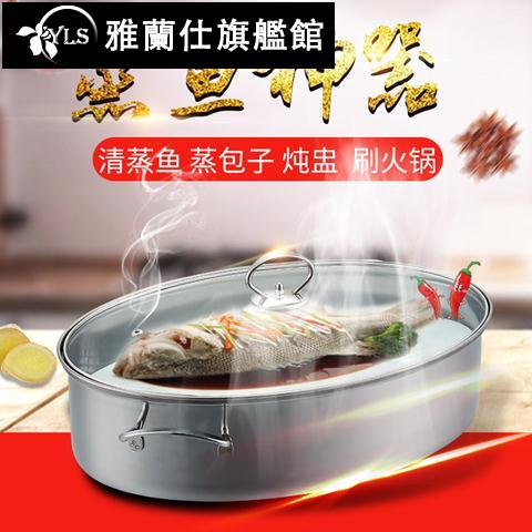 蒸鍋 橢圓蒸魚鍋大號家用蒸鍋38cm蒸魚神器剁椒魚頭不挑爐具